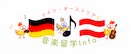 音楽留学Info